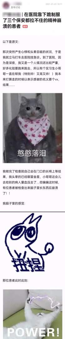 在医院发生过最社死的经历？哈哈哈画面感太强了！