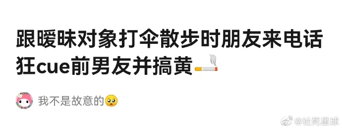 跟暧昧对象散步，朋友疯狂cue前男友，哈哈哈搞事呀