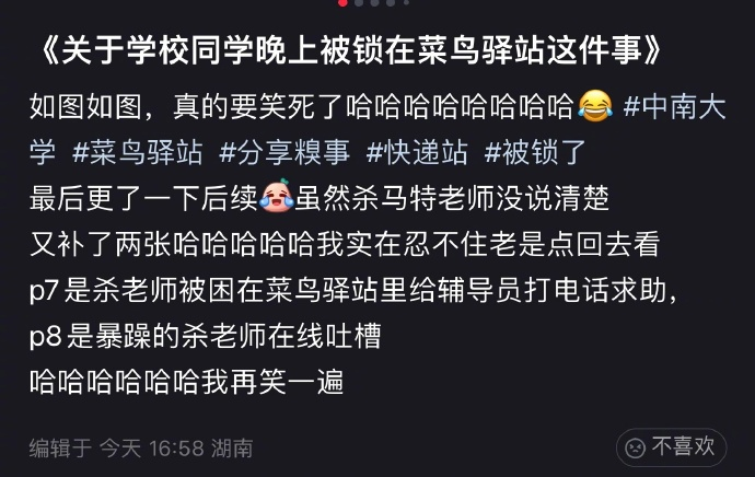 取快递被锁是种什么体验，哈哈哈哈笑疯了