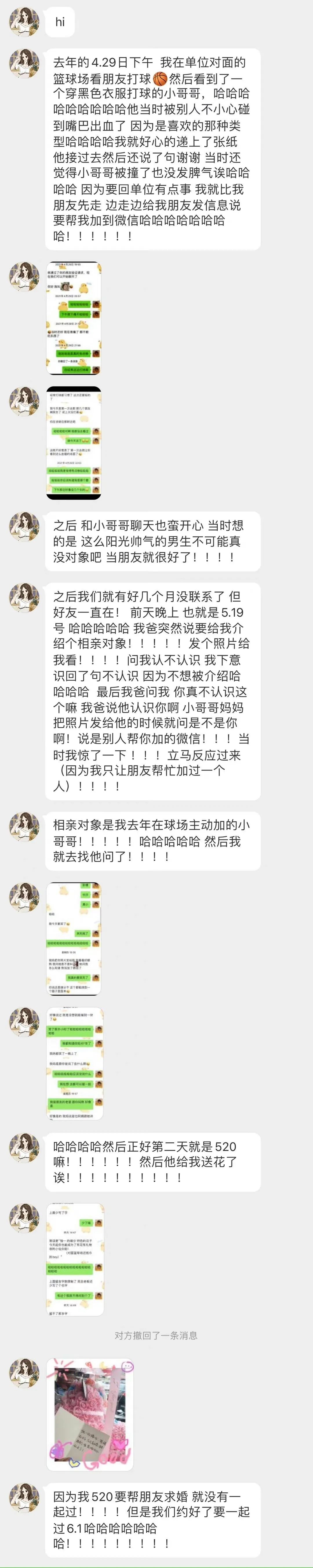 相亲对象是我在球场上主动加的帅哥？这剧情电视剧都不敢拍！