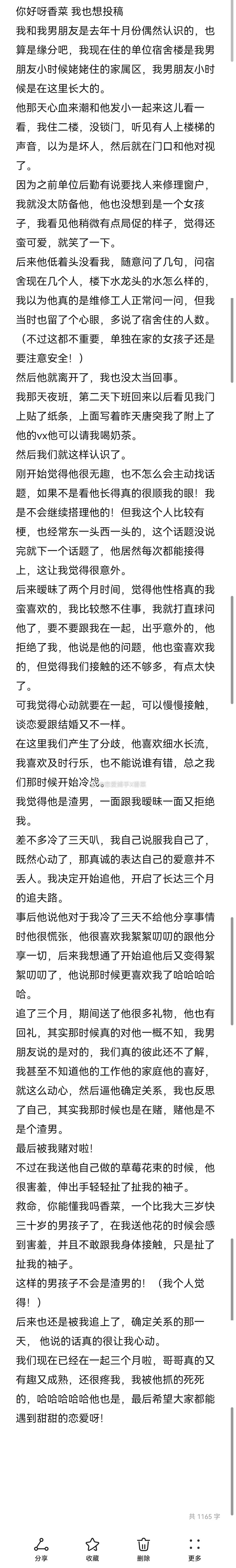 修窗户竟然捡了个男朋友？！还是别人的恋爱甜…